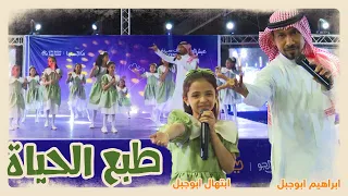 طبع الحياة بعد التجديد مع الاستعراض لاول مرة دندنها