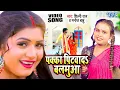 Download Lagu #शिल्पी_राज | पक्का पिटवादा बलमुआ | Manoj Babu | Pakka Pitawad Balamua | Bhojpuri Song 2023