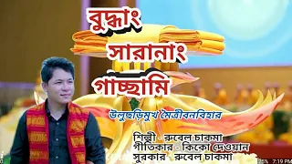 Download Buddhang _ Saranang _ Gasshami _Rubel Chakma MP3