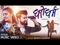 Download Lagu DHARO DHARMA - Bikash Lamichhane, Anju Chaulagain || New Nepali Song 2021 || Bidhan Kalikote