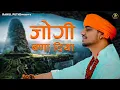 Download Lagu Jogi Bna Diya - Bhole Baba Song | Rahul Puthi | New Haryanvi Song 2024