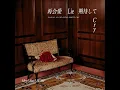 再会愛 Lie 期待して Cry - Saikaiai Lie Kitaishite Cry - Hey! Say! JUMP