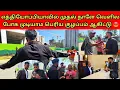 Lagu Ethiopia வில் முதல் நாளே சண்டை? | எல்லாரும் ( POLICE) ஓடி வந்துட்டாங்க 😱 | Tamil | SK VLOG
