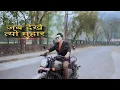 Download Lagu Music video cover song by Purna Gurung|-Jaba Dekhe Tyo Muhar-Annu Chaudhary\u0026Tek BC|Garima| gynendra