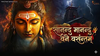 सानन्द मानन्द वने वसन्तम् - Peaceful Mahadev Bhajan - BhaktiSagar Devotional