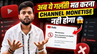 Monetization Big Update 😱 अब ये गलती मत करना | Channel Monetise Nahi Hoga 😱❌