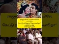 Lagu ராஜாவின் பார்வையிலே பாடலைகேட்டு ரசிக்கும் \