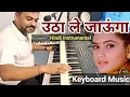 Download Lagu Utha Le Jaoonga Tujhe Main Doli Mein | Instrumental music | Cover bye amrit mahato Instrumental Song