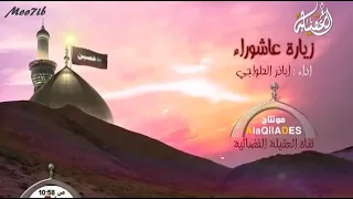 زيارة عاشوراء ابا ذر الحلواجي دندنها