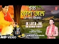 Lagu इक लोटा जल Ik Lota Jal (Om Namah Shivay) I KUMAR VISHU I New Shiv Bhajan I Full HD Video Song