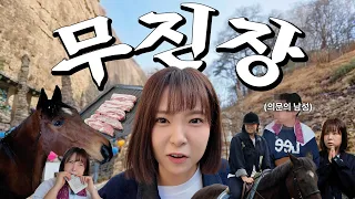 전국 말띠 주목!! 🐎🐎말의 해 대박나는 여행지🍀 | 무진장 여행 Ep.02 진안&장수 #권또또  #벌칙 #효도여행 ㅣ  국내여행 추천 썸네일