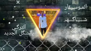 المزمار التركي بالشكل الجديد ترند العيد       حظ يا حظ       الترند  حظ يا حظ  تركيا دندنها