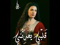 Download Lagu قَلْبي يُحَدِّثُني - ناي البرغوثي | Qalbi Yuhadithuni - Nai Barghouti (Official Music Video)