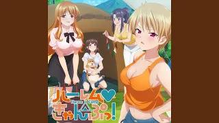 エイチ・ビー/Harem Beat　アニメ「ハーレムきゃんぷっ!」 OP