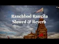 Ranchhod Rangila || Slowed & Reverb || Sabhiben Ahir | Rajesh Ahir | @PhantomMusic0076