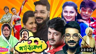  gyarakal full movie review u0026 facts prosenjit chatterjee digital full movie explain