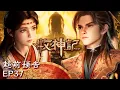 Download Lagu 😣好险！秦牧遭追杀，白虎军和七公子及时赶到，平安抵京👍👍【牧神记 Tale of Herding God】EP37 超前预告 #animation #3danimation #动漫 | 感谢订阅