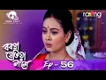 Download Lagu Boroxa Jetiya Naame - বৰষা যেতিয়া নামে | 06th Apr 2021 | Episode No 56