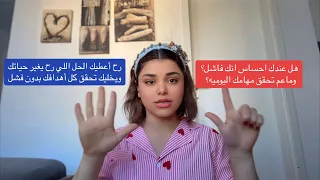 اللي حابب ينجح بحياتو ويتغير للأفضل رح يبدأ من هذا الفيديو بدون أيا أعذار