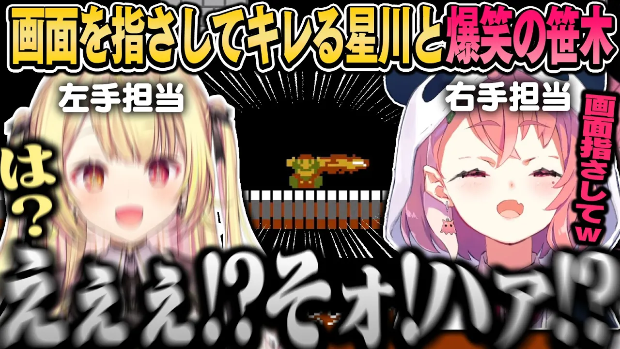 【神回】画面を指さしてキレる星川と爆笑する笹木の片手協力マリオ(面白まとめ)【星川サラ/笹木咲/にじさんじ切り抜き】