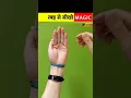 रबड़ से सीखो मजेदार जादू 😱 | Amazing fact (part~5)| #shorts #ytshorts#viralshorts