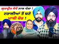 Lagu ਗੁਰਪ੍ਰੀਤ ਸੇਖੋਂ ਨਾਲ ਧੱਕਾ ! ਟਰਾਲੀਆਂ ਤੋਂ ਬਣੇ ਪਾਥੀ ਚੋਰ !