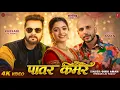 Lagu #Video | पातर कमर | #Khesari Lal Yadav | #Girik Aman | #Rashmika Mandanna | Hindi, Bhojpuri, Punjabi