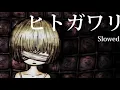 Download Lagu ヒトガワリ (hitogawari) Substitute|slowed