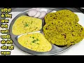 Download Lagu मक्की की मेथी वाली रोटी और दही तड़का बनाने की विधि | Makki Methi wali Roti | Dahi Tadka | Chef Ashok