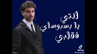 والله لخلعك بوسه يابسبوسه     دندنها