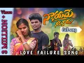 Lagu Nyayame niku kadhu full song | love failure songs | vamshi | Nandini | love song