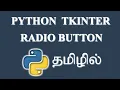 How to Create a Radio Button in Python Tkinter Tamil