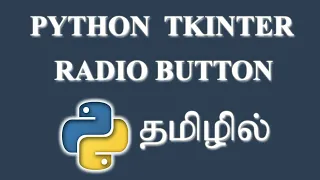 How to Create a Radio Button in Python Tkinter Tamil