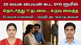  17 oyo tamilcrimestory tamilcrimestory topnews crime