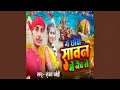 Download Lagu Ge Chhouri Sawan Me Naich Le
