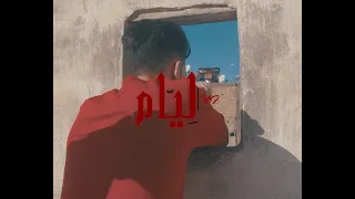 Young Zow LIYAM Official Video ProdBy Q Zain 