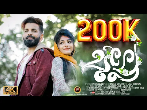 Download MP3 Mulle  alli mulle | Usman Kottakkal | Jahana jafar | Latest Album Song 4K