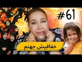 Download Lagu #61  اليوم ...مع صارة و شكيب |  هادو \