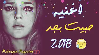 هتلمسكم من جوا الاغنيه دي 