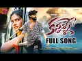 Download Lagu Kannile New Love Failure Full Song 4K | Akshith Marvel | Pooja Nageshwar | Hanumanth Yadav |Anutunes