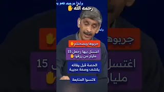 وصفة عجيبة للشيخ بلحمر رحمه الله تخلصكم نهائيا من السحر بإذن الله الجزائر اكسبلور لايك مصر 