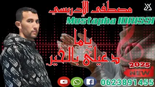 الشاب مصطفى الإدريسي ياما دعيلي بلخير 2025 