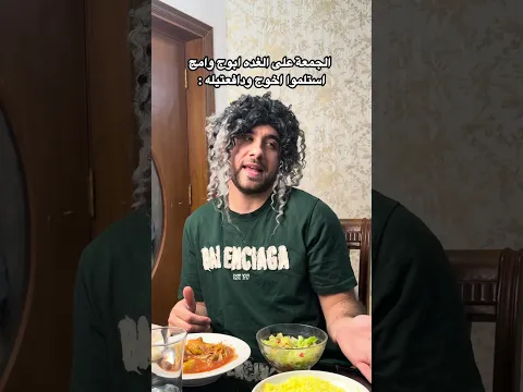 اهلك يوم الجمعة على الغدة😂.#ضياء_طلال