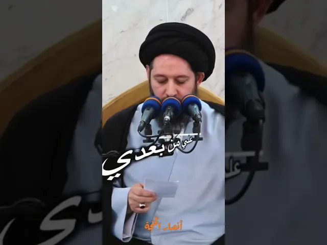 ⁣{محاضرات} الحُجّة تمّت | سيد أحمد الشيرازي