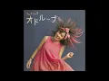 オドループ / フレデリック（1980年）