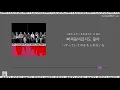 Download Lagu 日本語字幕【 Baby Don't Like It / 나쁜 짓 】 NCT 127