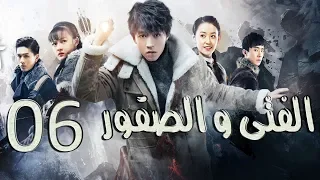 الحلقة 6 من مسلسل الفتــى و الصقــور Eagles And Youngster مترجمة  الحلقة 6 من مسلسل الفتــى و الصقــور Eagles And Youngster مترجمة