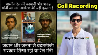 इंडियन रेलवे की कॉल रिकॉर्डिंग: बदमाश राजीव बनाम दिवाली की छुट्टी पर जा रहे भारतीय फौजी की ट्रेन ...