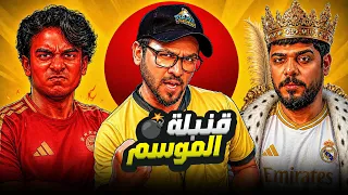 تحدي التفصيخ SL - ربع النهائي | الحلقة 12