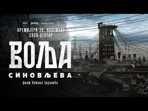 Volja Sinovljeva | Official Trailer